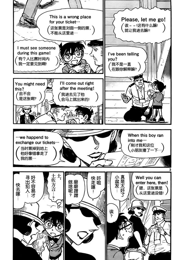 《名侦探柯南》漫画 conan_752集