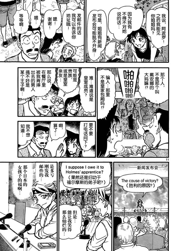 《名侦探柯南》漫画 conan_752集