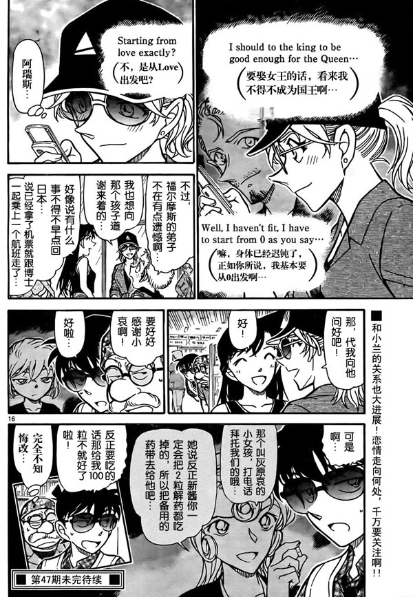 《名侦探柯南》漫画 conan_752集