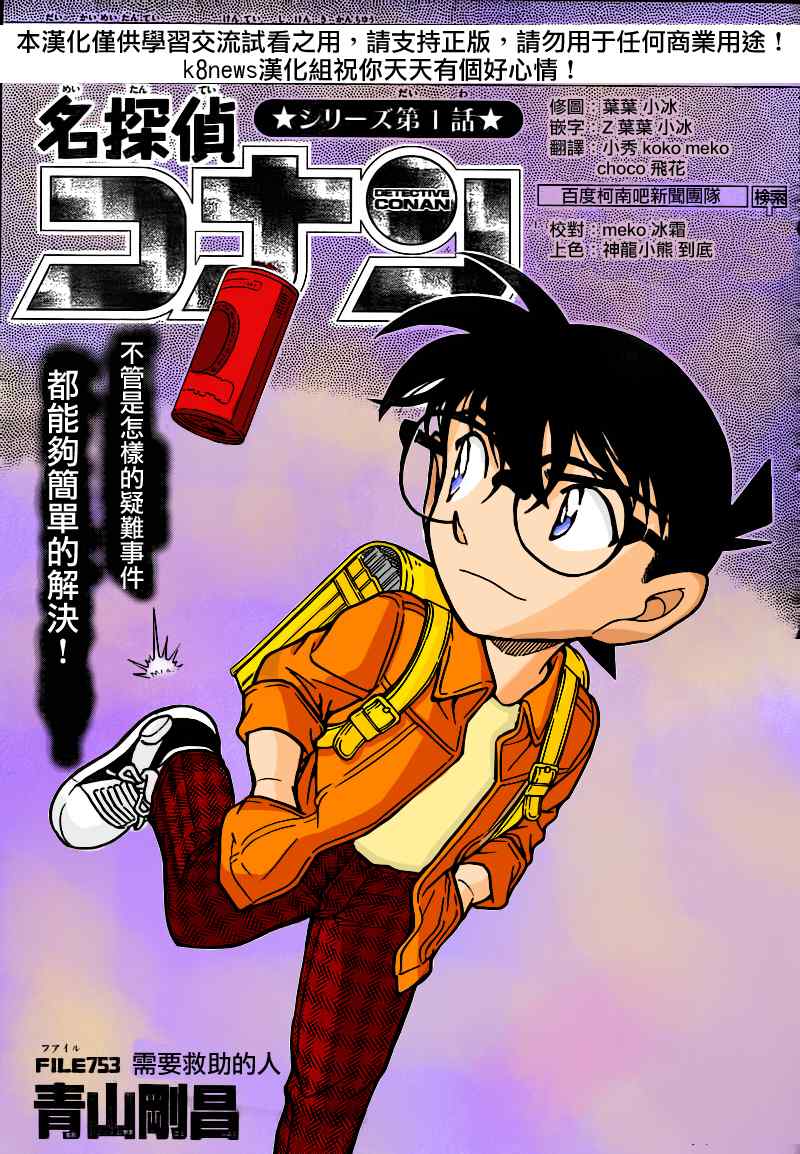 《名侦探柯南》漫画 conan_753集