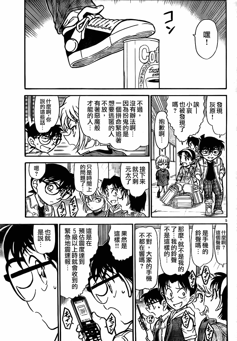 《名侦探柯南》漫画 conan_753集
