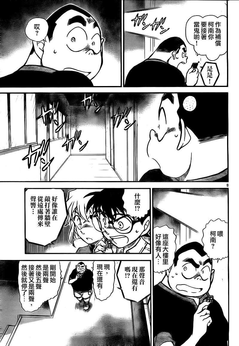 《名侦探柯南》漫画 conan_753集