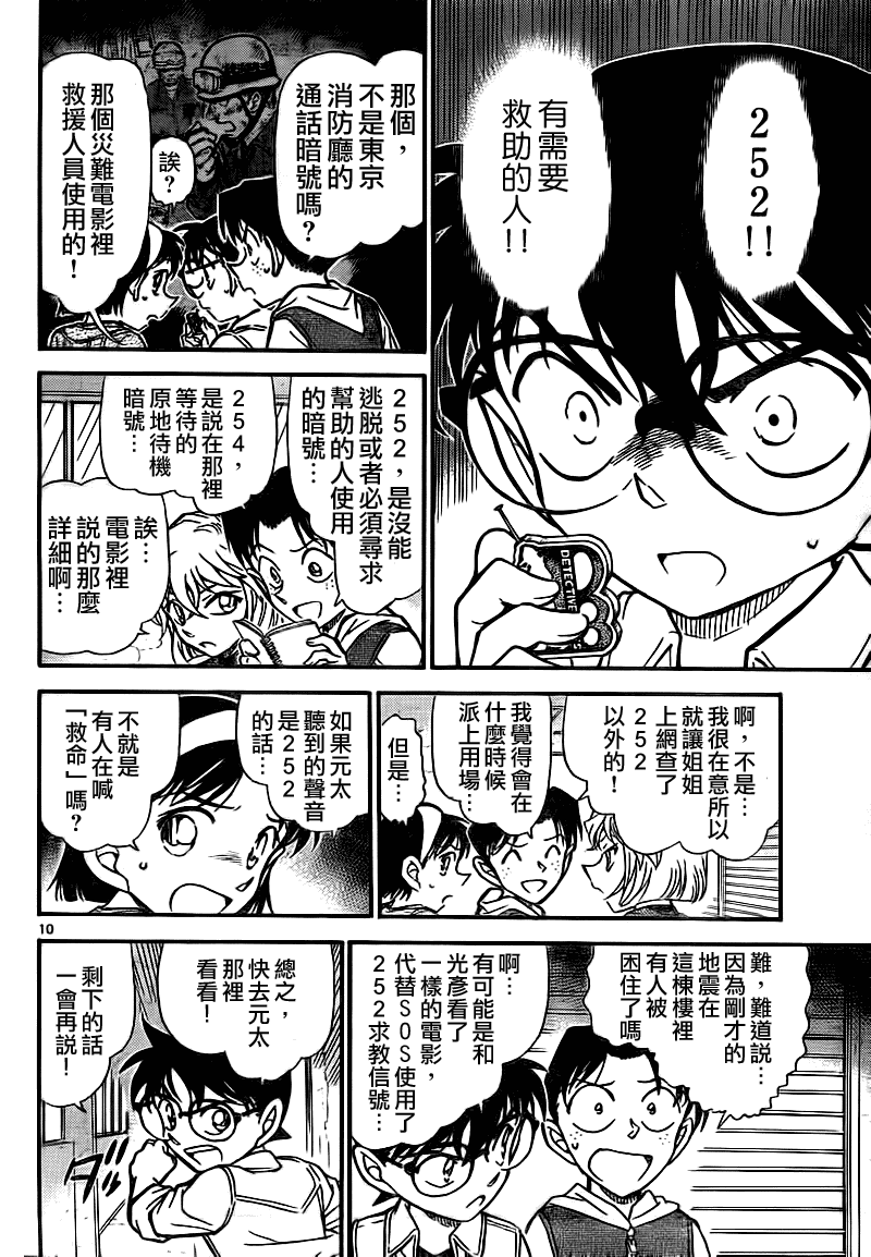 《名侦探柯南》漫画 conan_753集