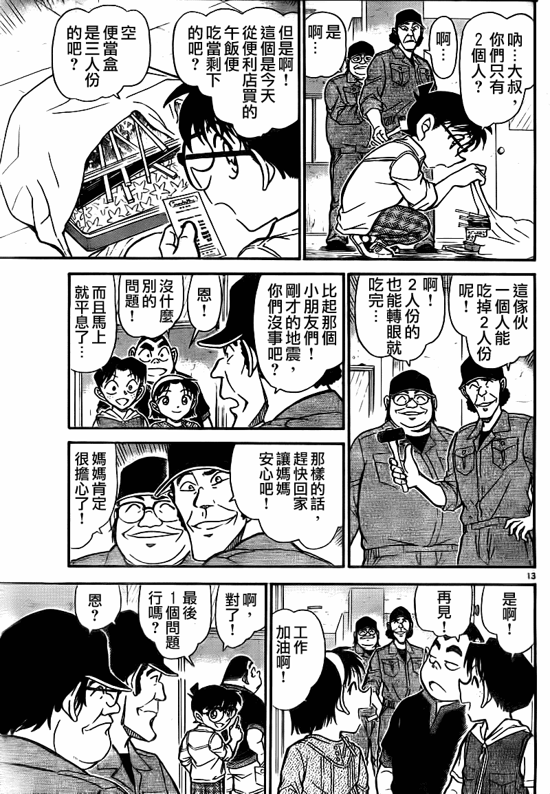 《名侦探柯南》漫画 conan_753集