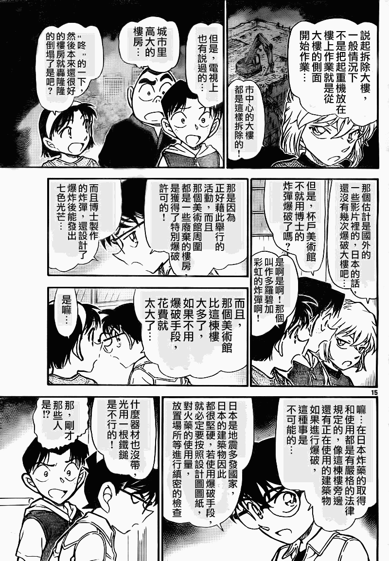 《名侦探柯南》漫画 conan_753集