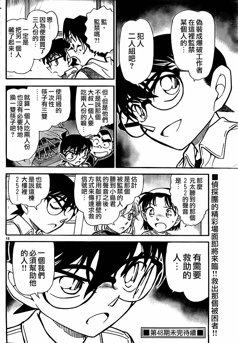 《名侦探柯南》漫画 conan_753集