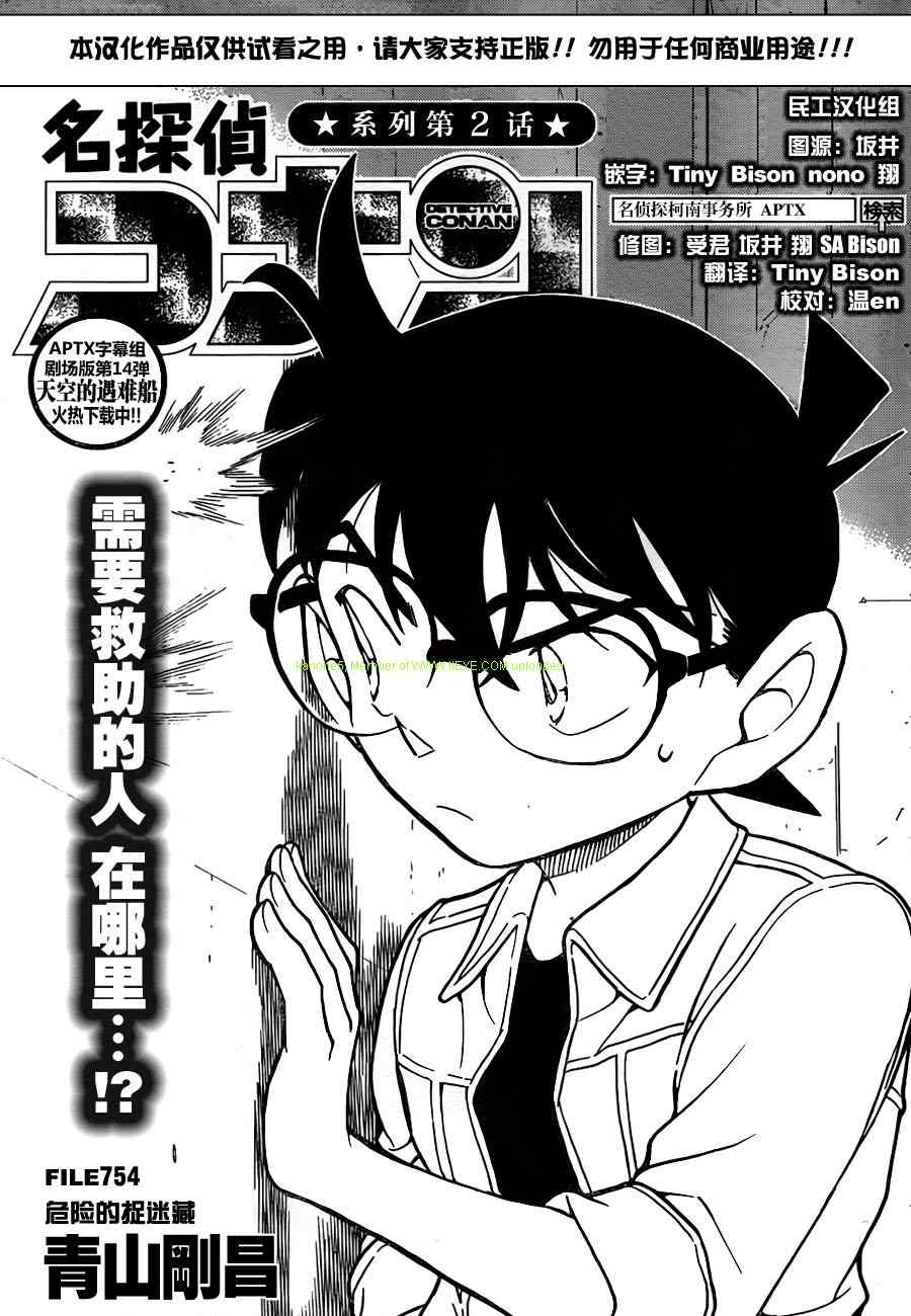 《名侦探柯南》漫画 conan_754集