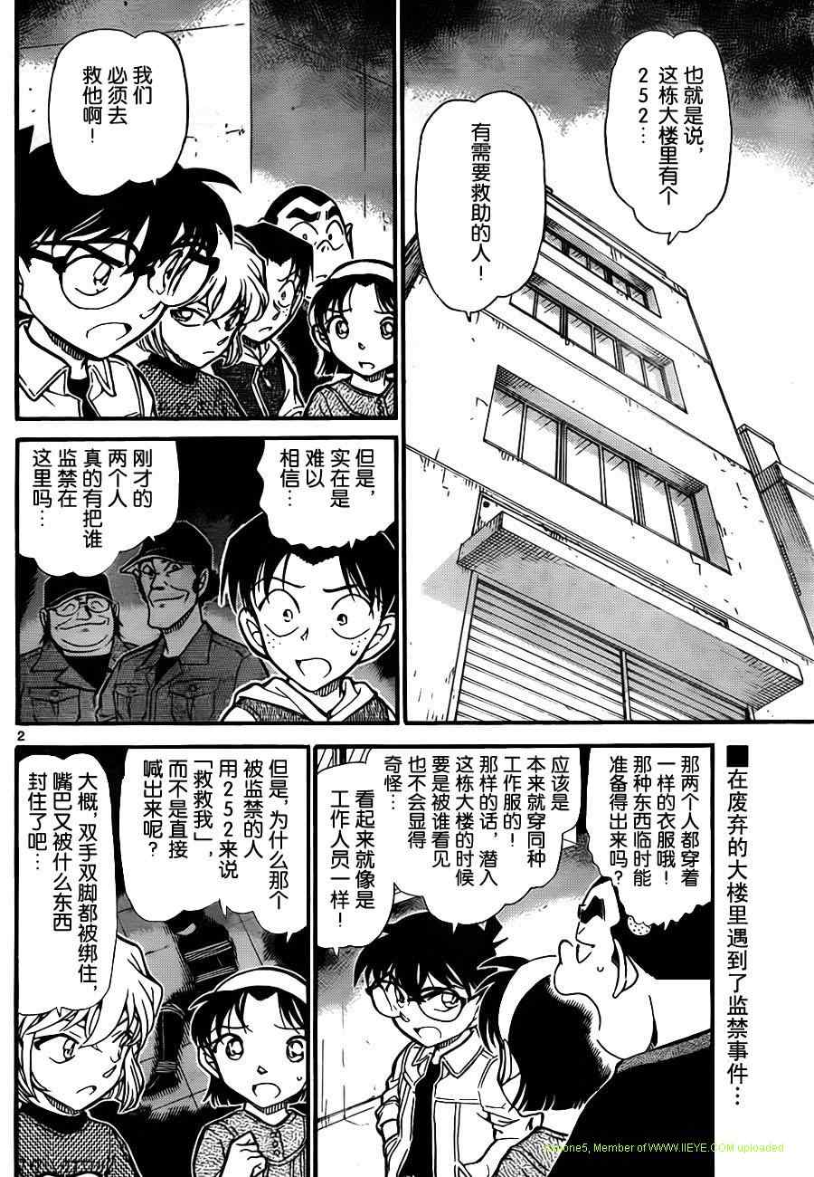 《名侦探柯南》漫画 conan_754集