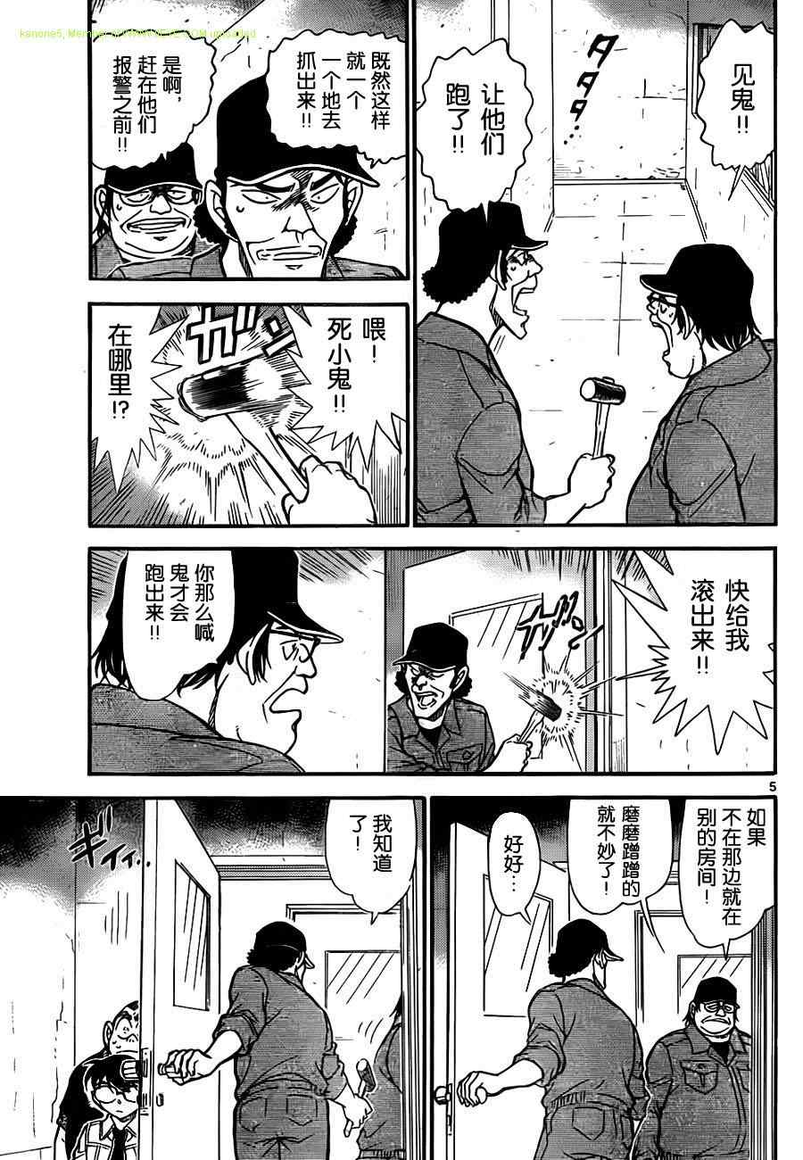 《名侦探柯南》漫画 conan_754集