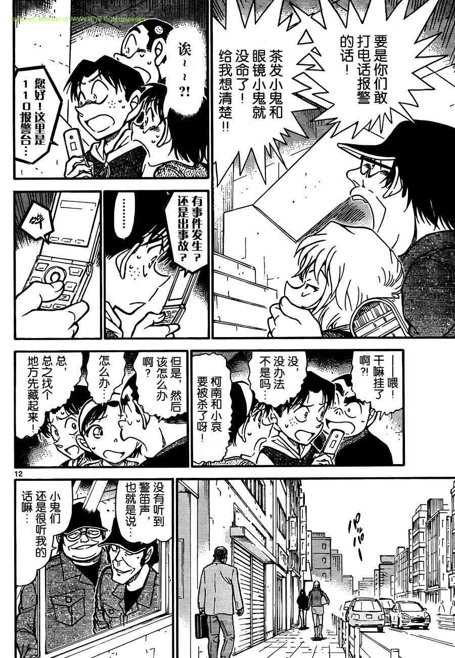 《名侦探柯南》漫画 conan_754集