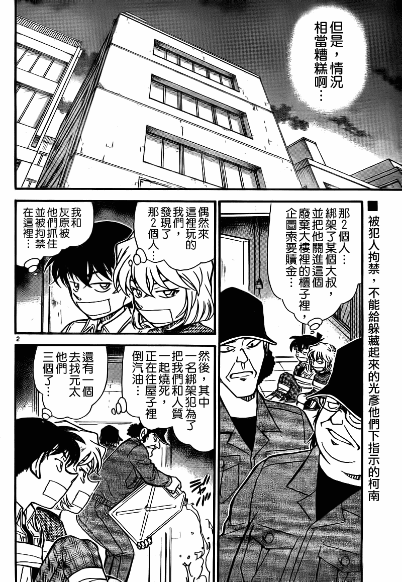 《名侦探柯南》漫画 conan_755集