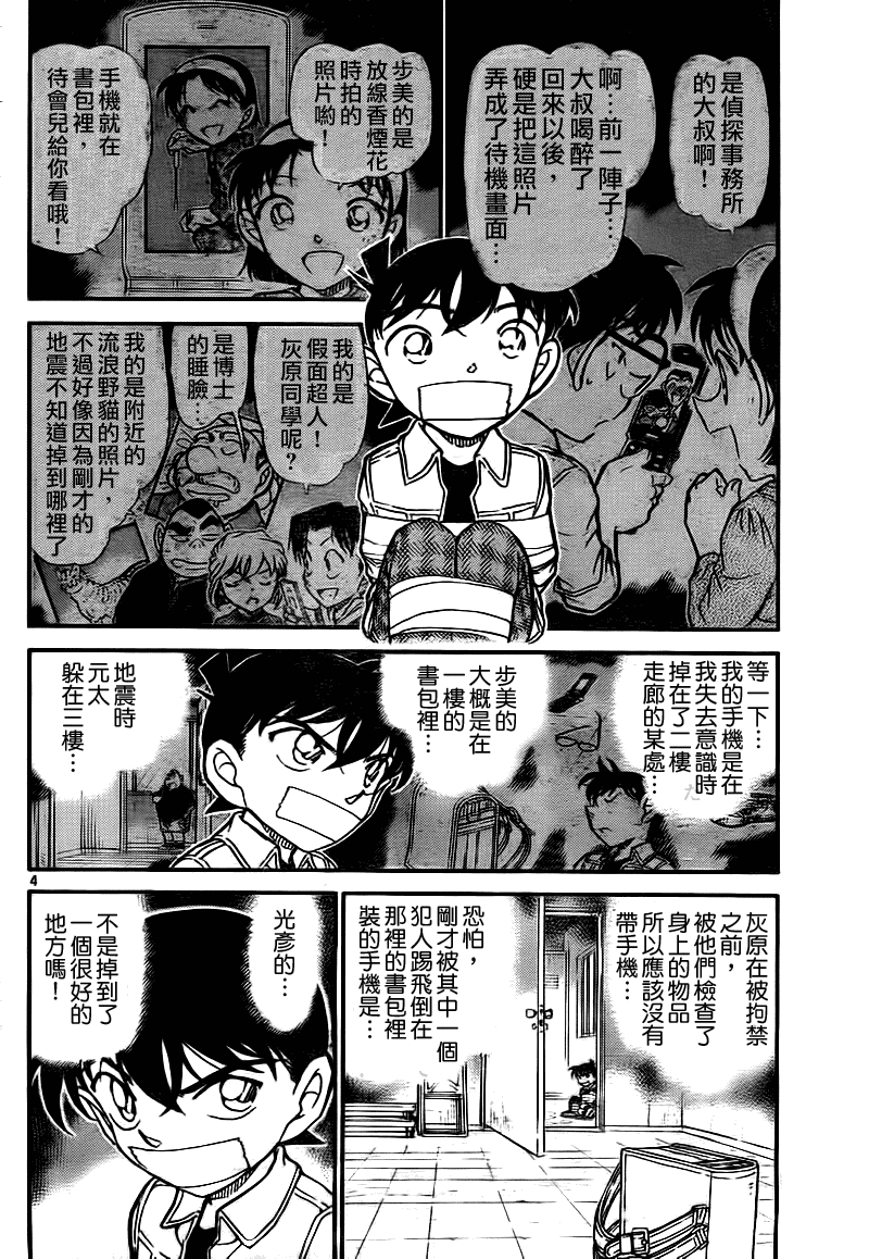 《名侦探柯南》漫画 conan_755集