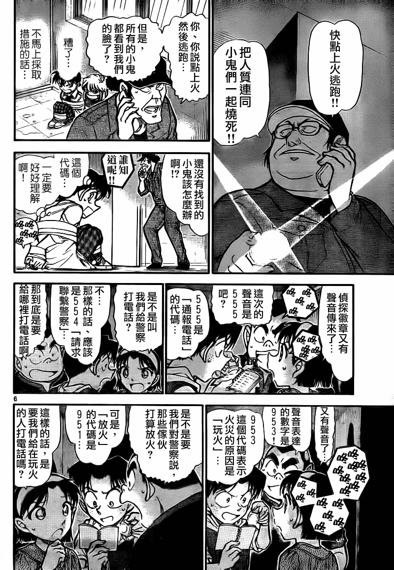 《名侦探柯南》漫画 conan_755集