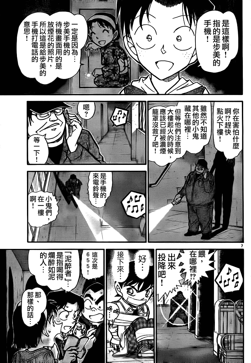 《名侦探柯南》漫画 conan_755集