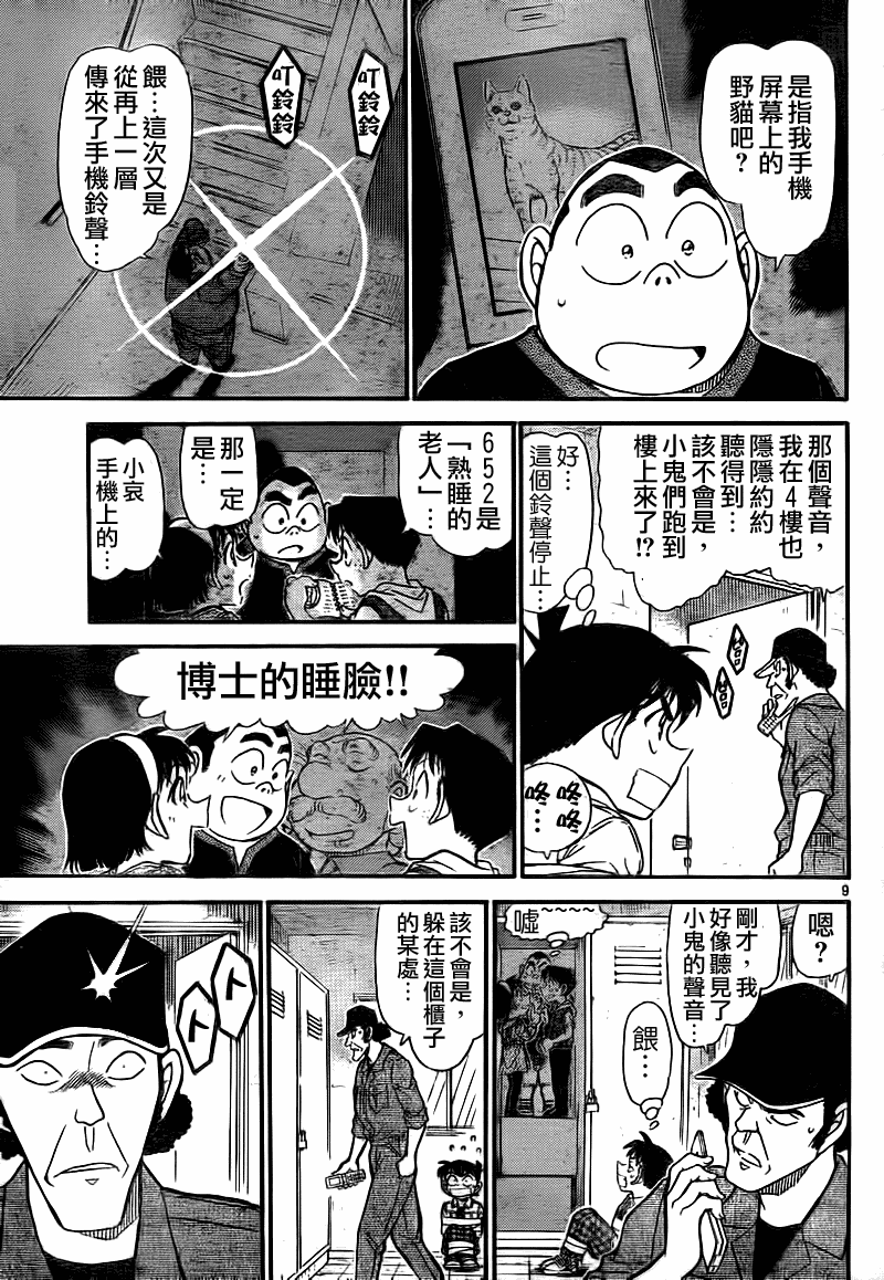 《名侦探柯南》漫画 conan_755集