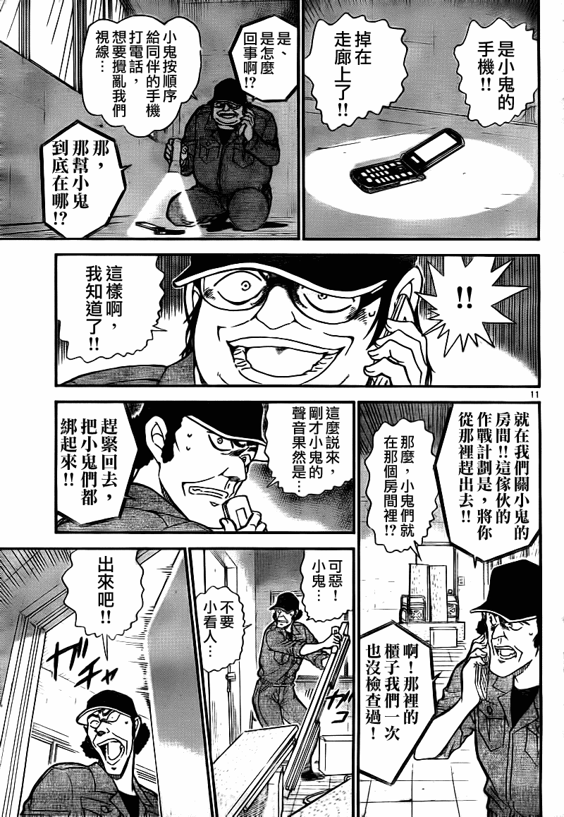 《名侦探柯南》漫画 conan_755集
