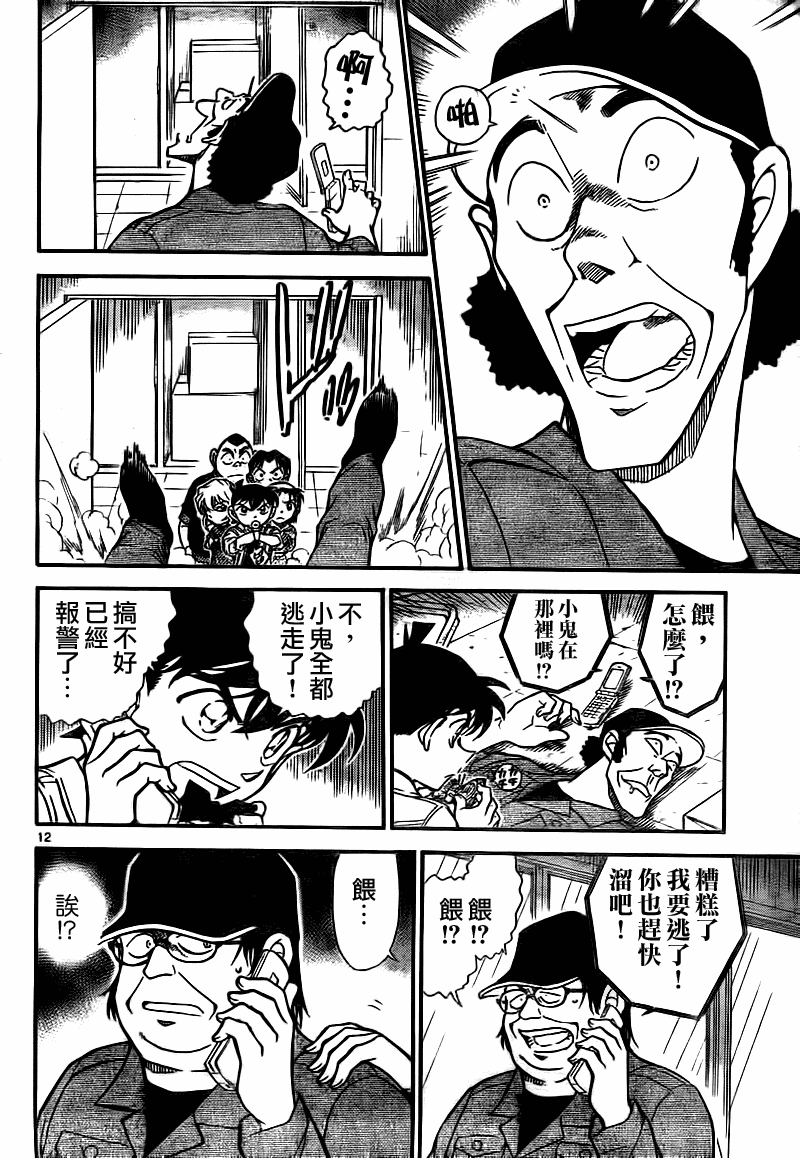 《名侦探柯南》漫画 conan_755集