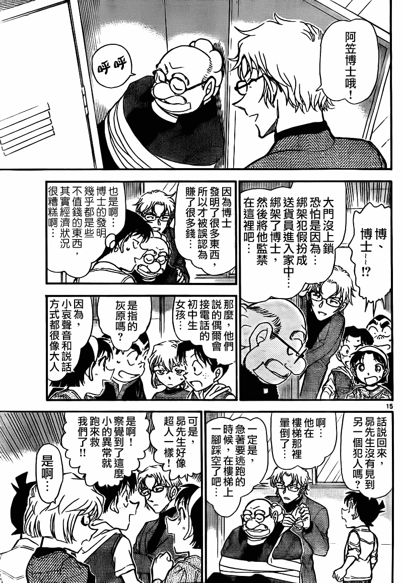 《名侦探柯南》漫画 conan_755集