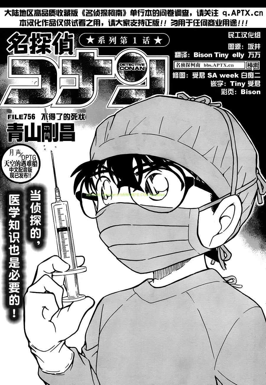 《名侦探柯南》漫画 conan_756集