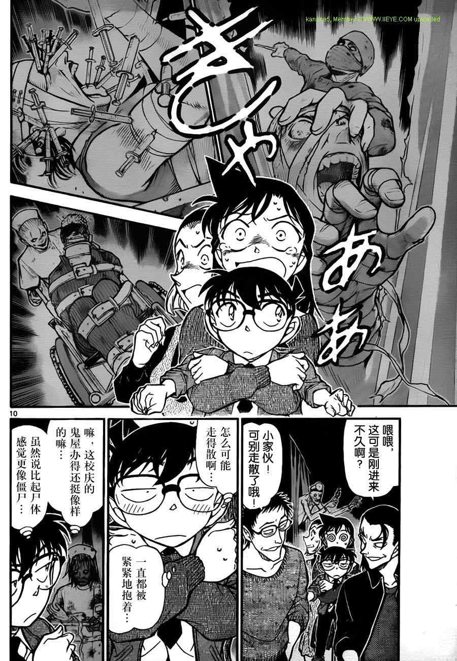 《名侦探柯南》漫画 conan_756集