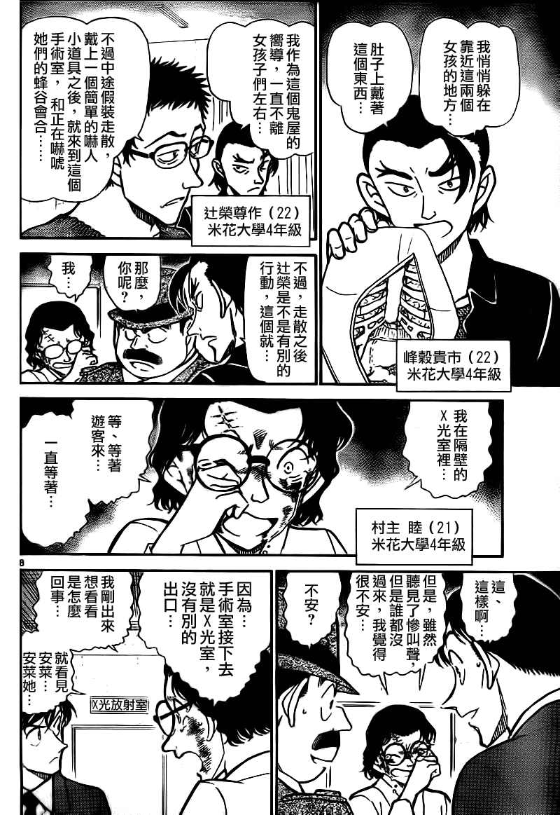 《名侦探柯南》漫画 conan_757集