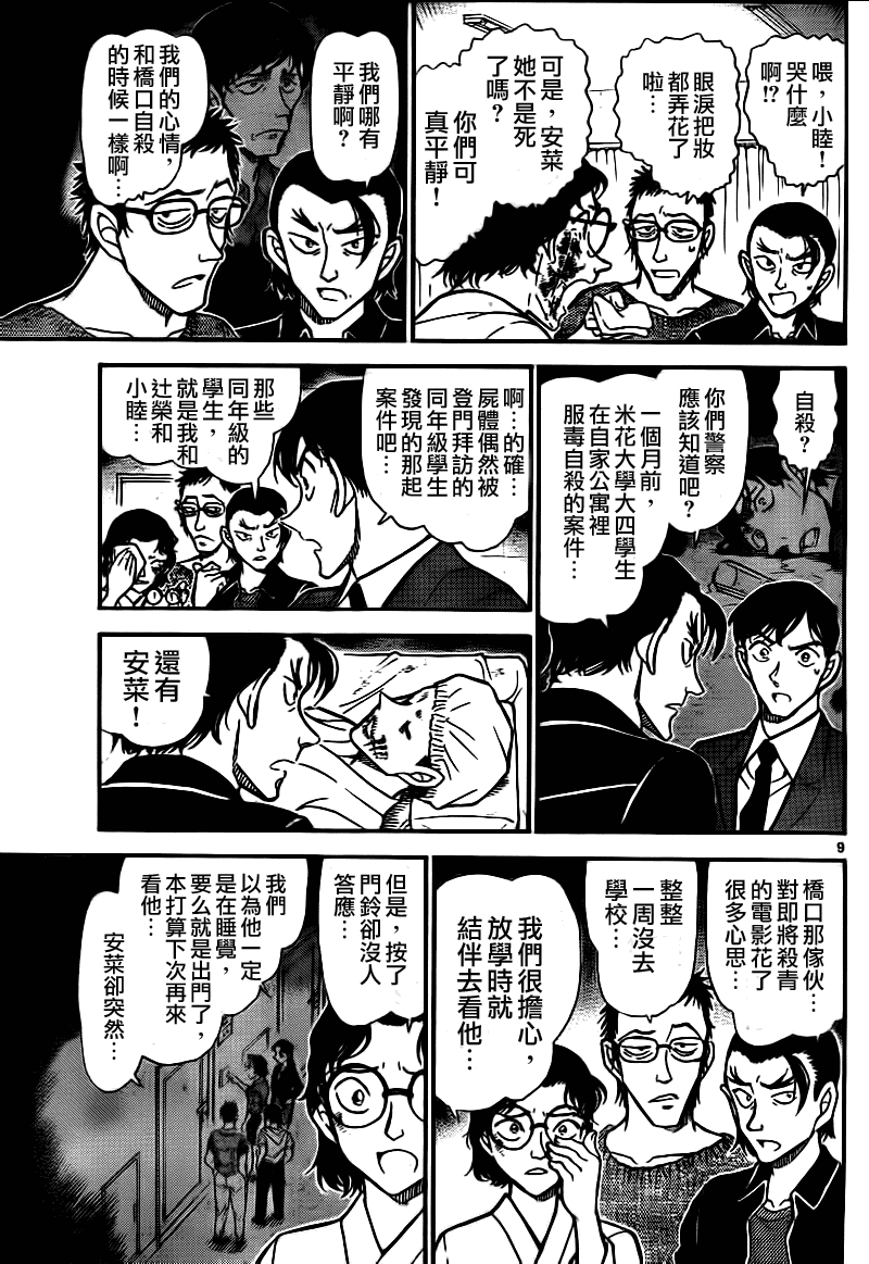 《名侦探柯南》漫画 conan_757集