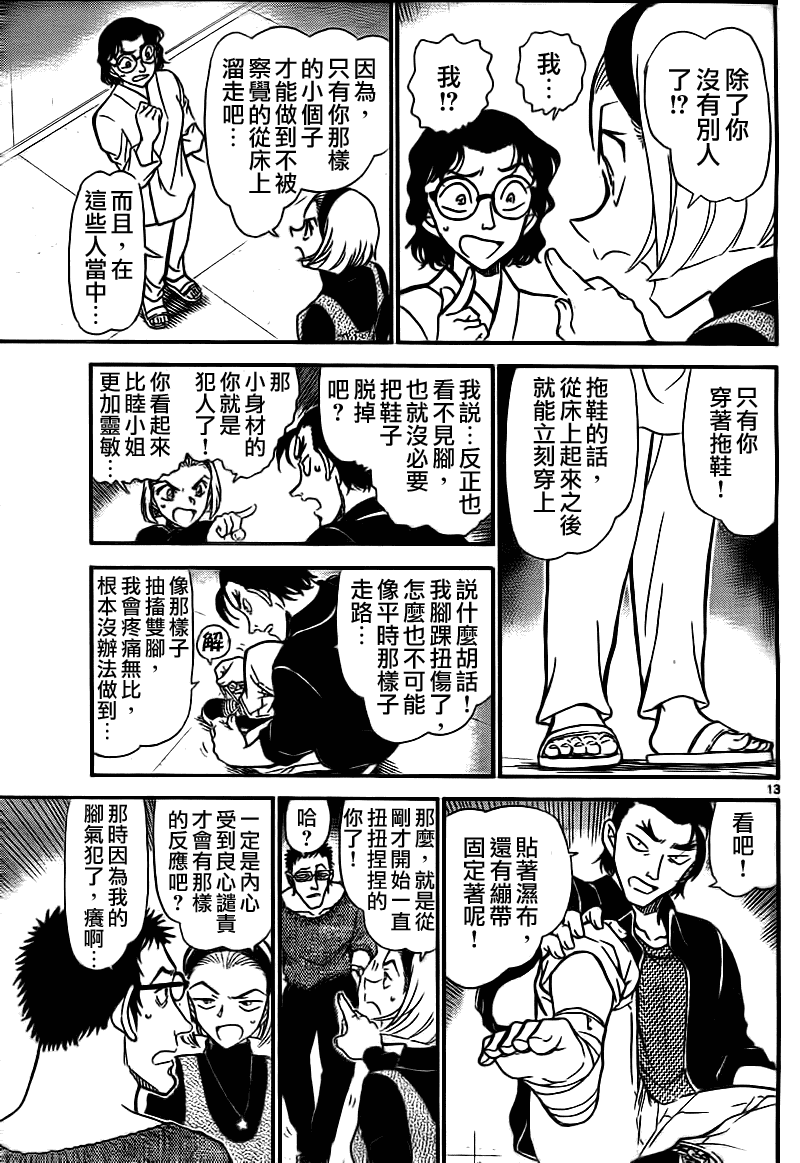 《名侦探柯南》漫画 conan_757集