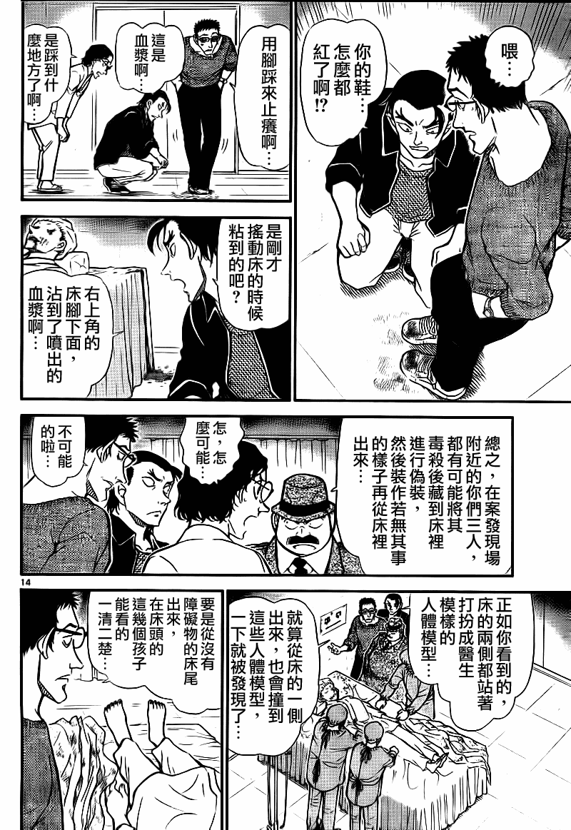 《名侦探柯南》漫画 conan_757集