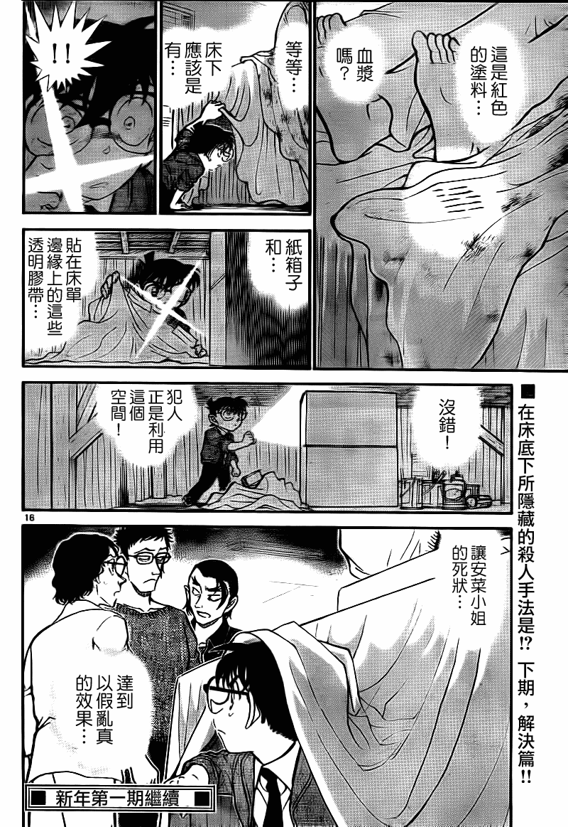 《名侦探柯南》漫画 conan_757集