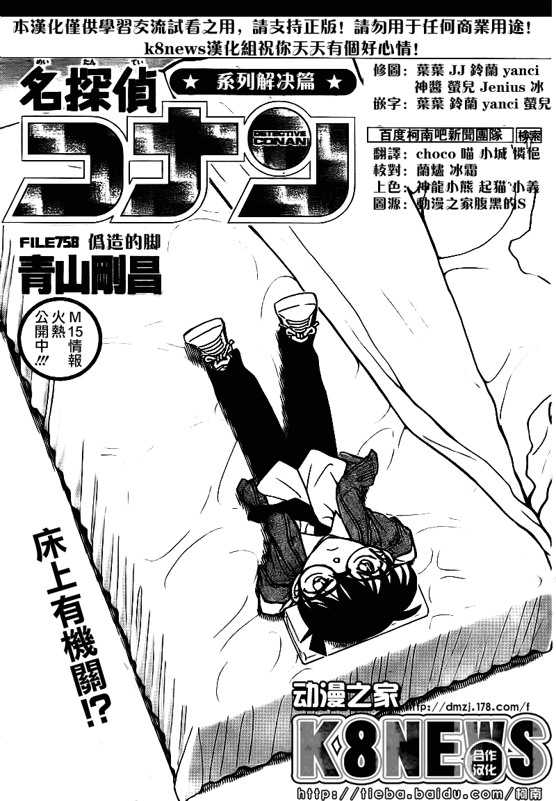 《名侦探柯南》漫画 conan_758集