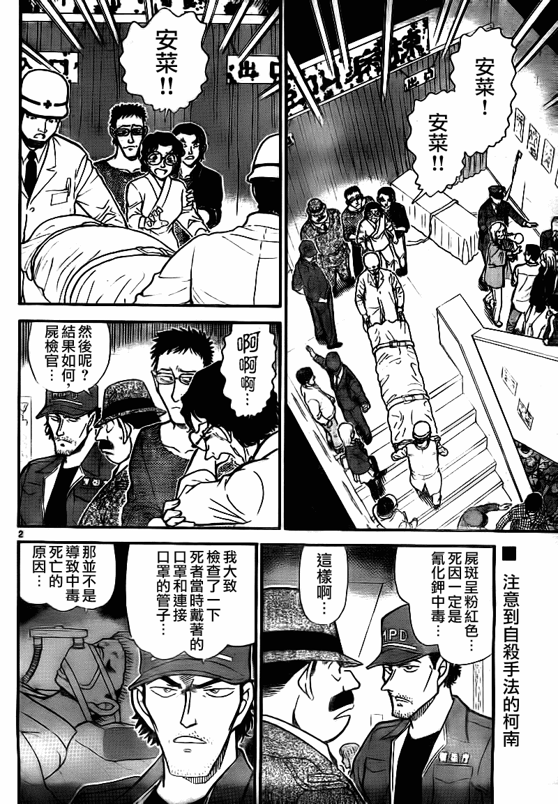 《名侦探柯南》漫画 conan_758集