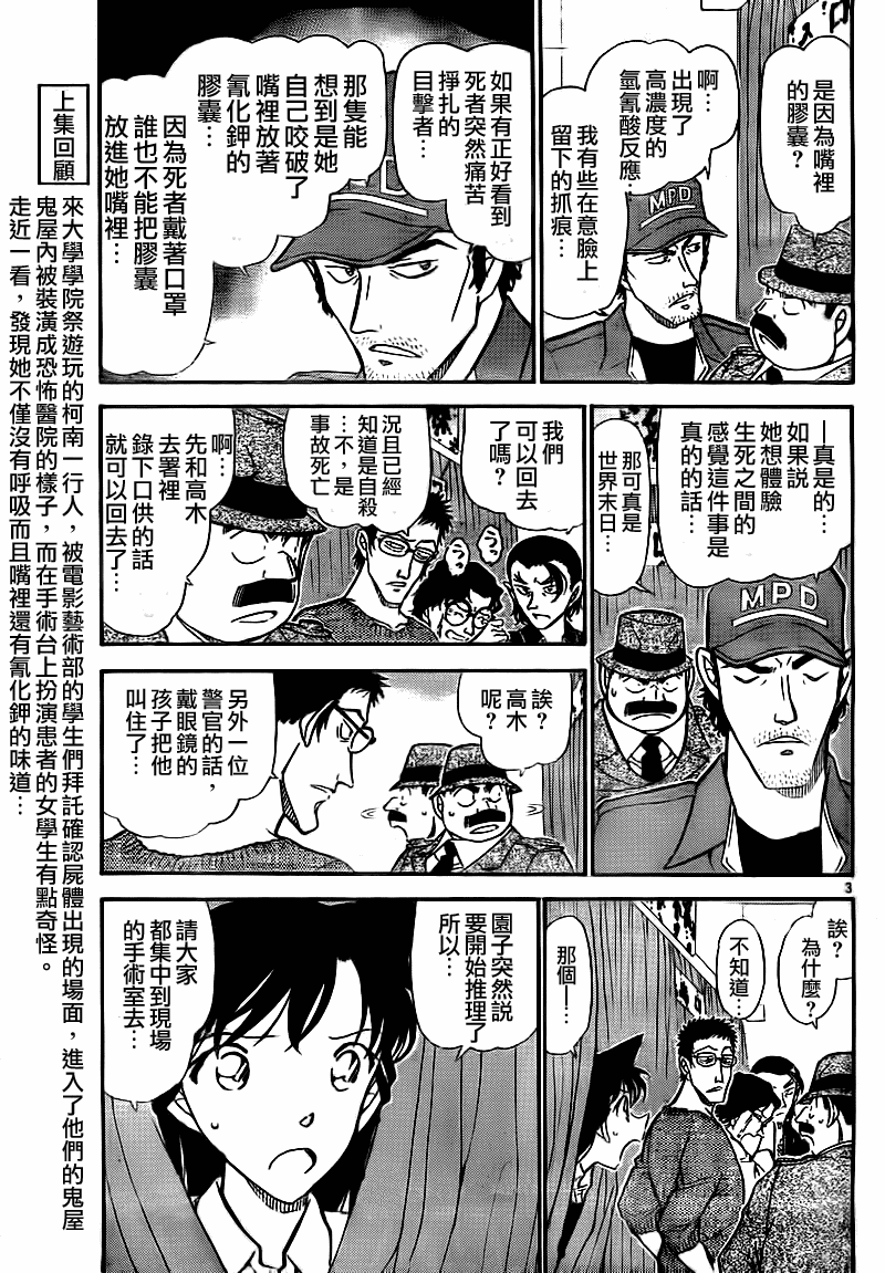 《名侦探柯南》漫画 conan_758集