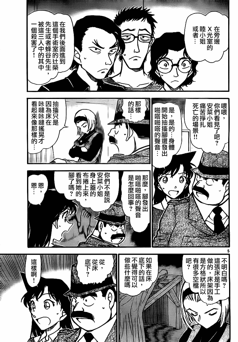 《名侦探柯南》漫画 conan_758集