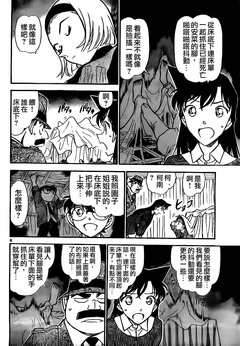 《名侦探柯南》漫画 conan_758集