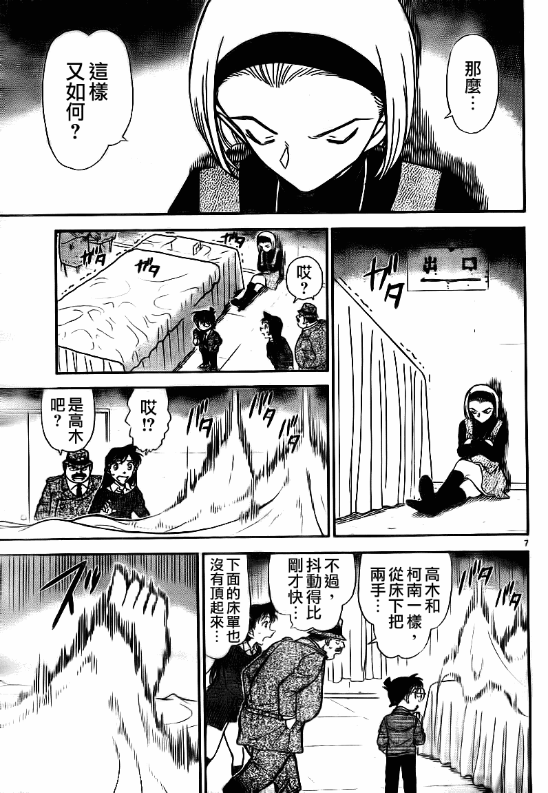 《名侦探柯南》漫画 conan_758集