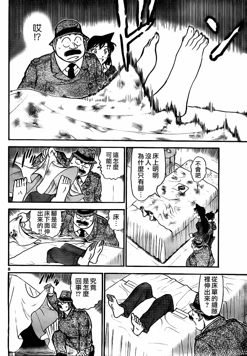 《名侦探柯南》漫画 conan_758集