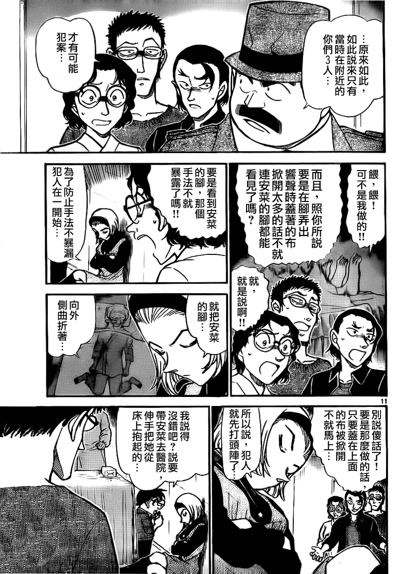 《名侦探柯南》漫画 conan_758集