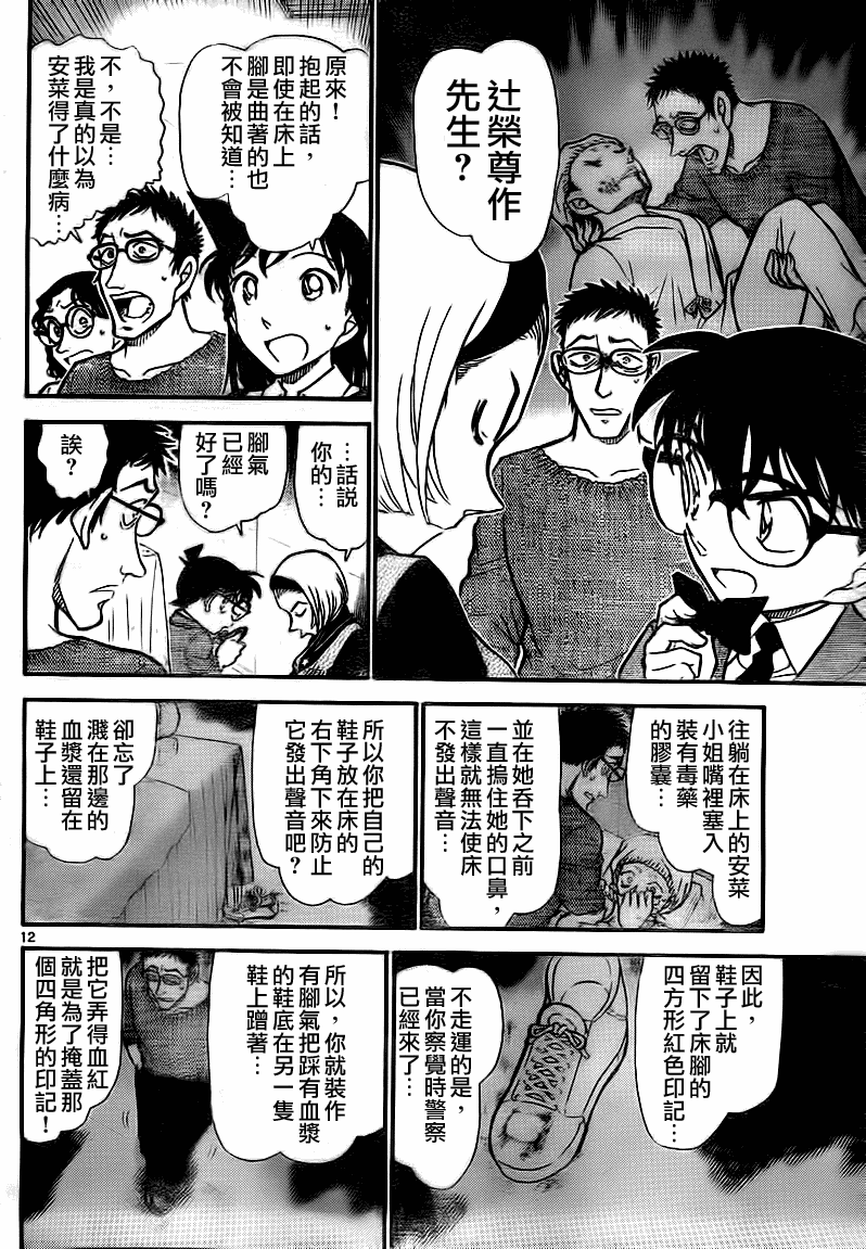 《名侦探柯南》漫画 conan_758集