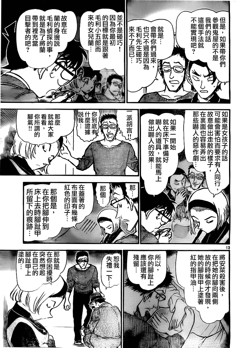 《名侦探柯南》漫画 conan_758集