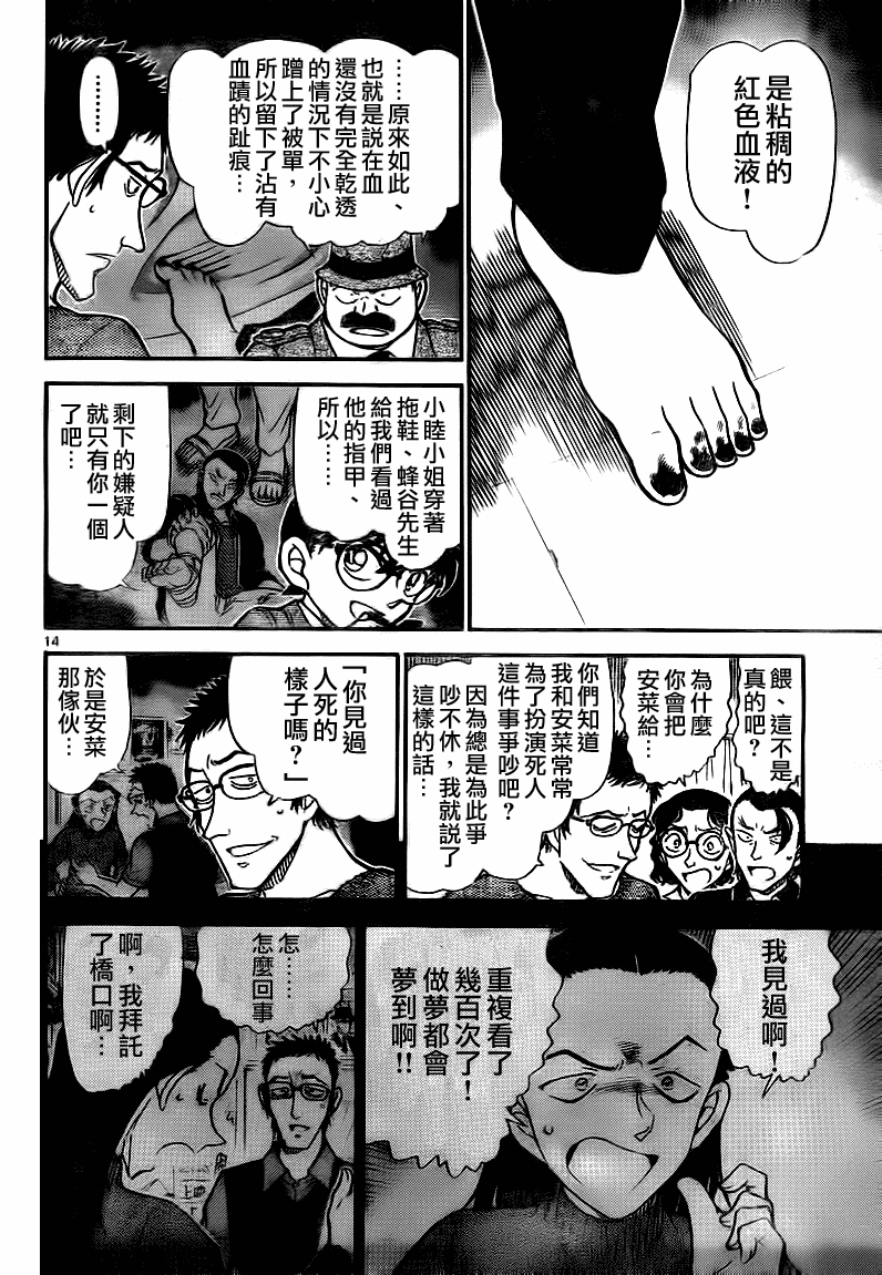 《名侦探柯南》漫画 conan_758集