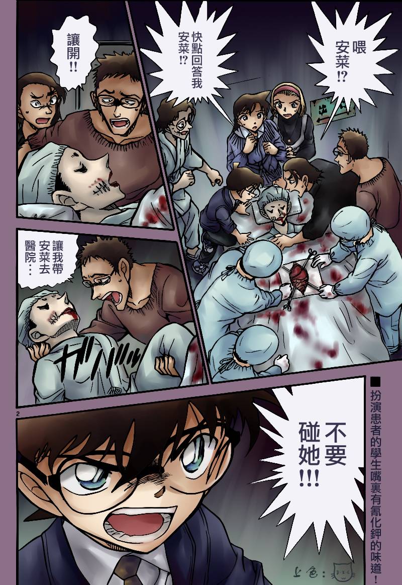 《名侦探柯南》漫画 conan_758集