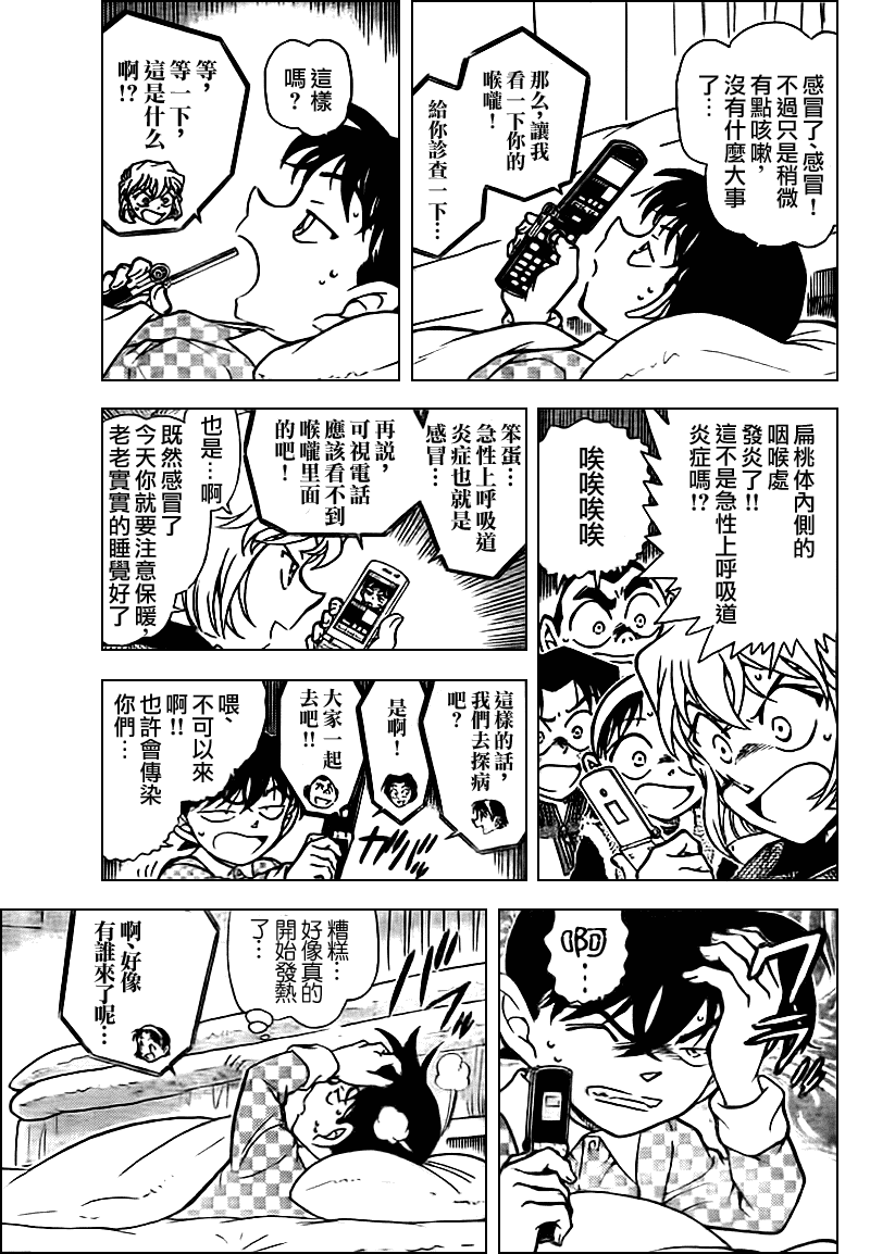 《名侦探柯南》漫画 conan_759集