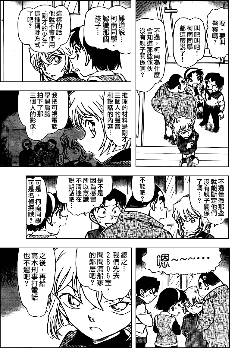 《名侦探柯南》漫画 conan_759集