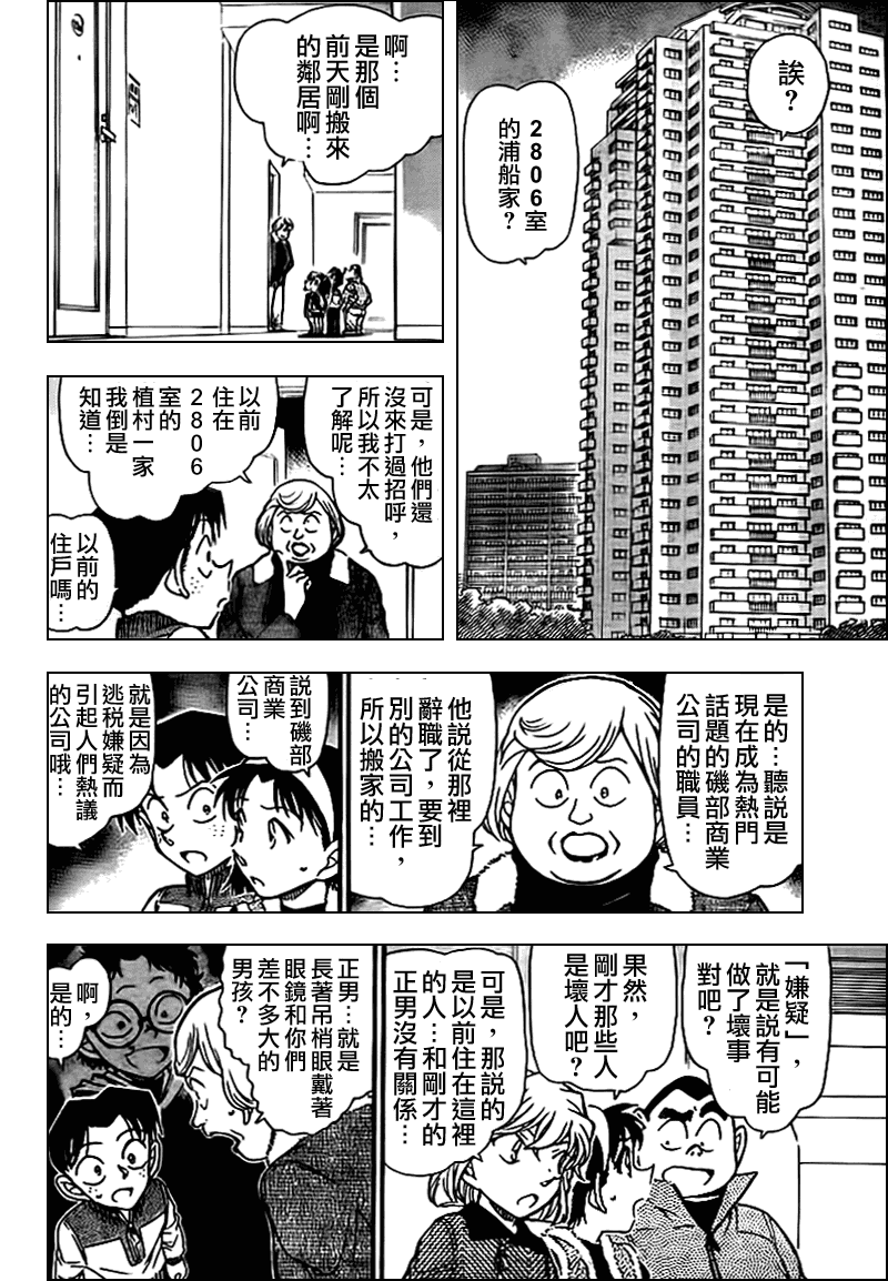 《名侦探柯南》漫画 conan_759集