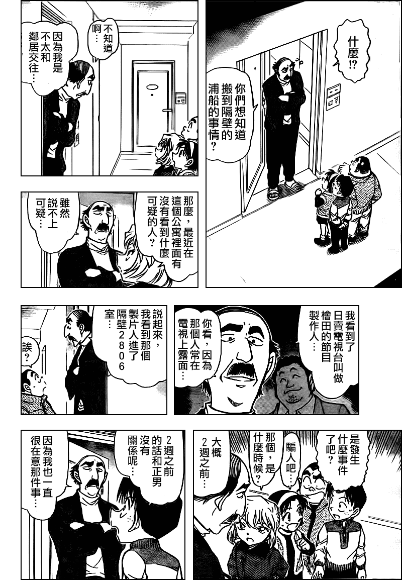 《名侦探柯南》漫画 conan_759集