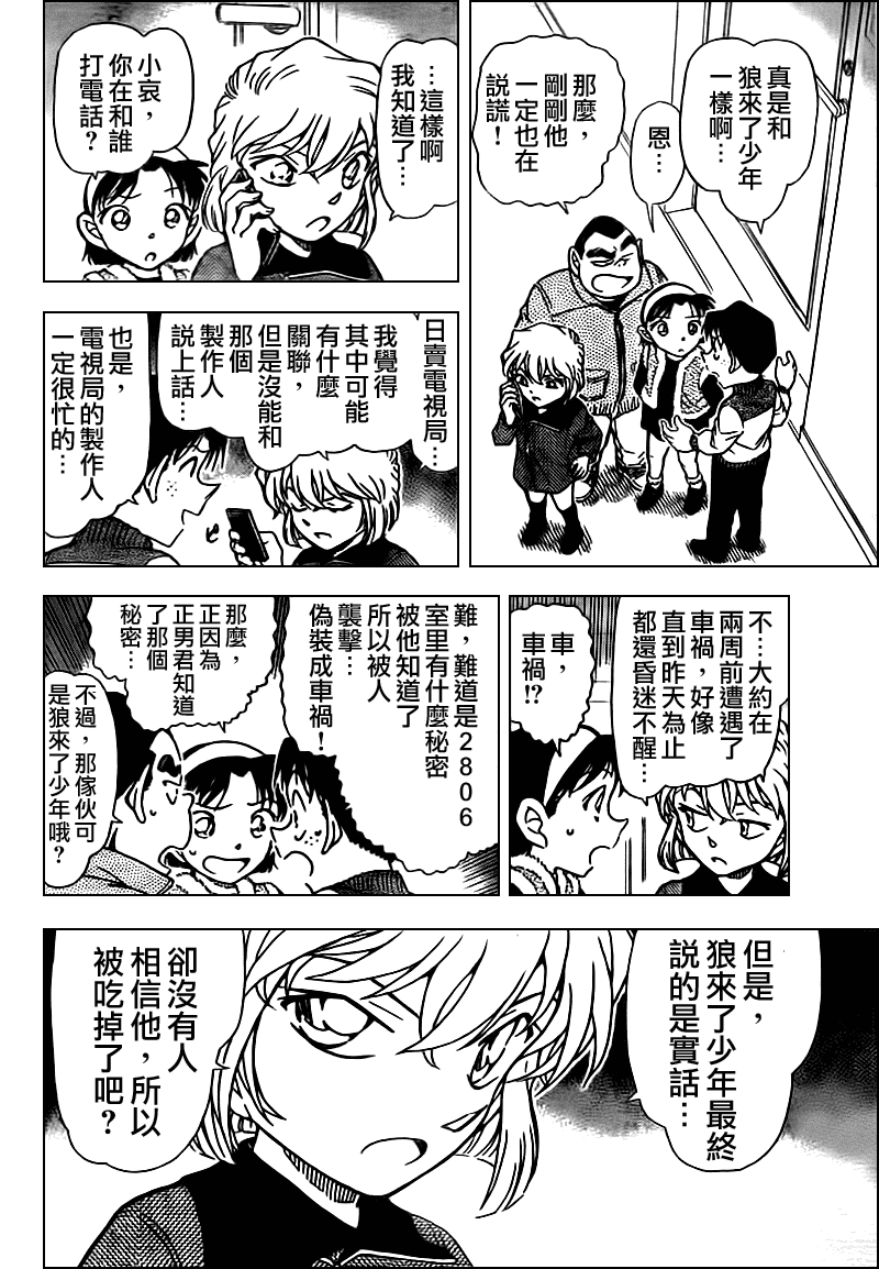 《名侦探柯南》漫画 conan_759集