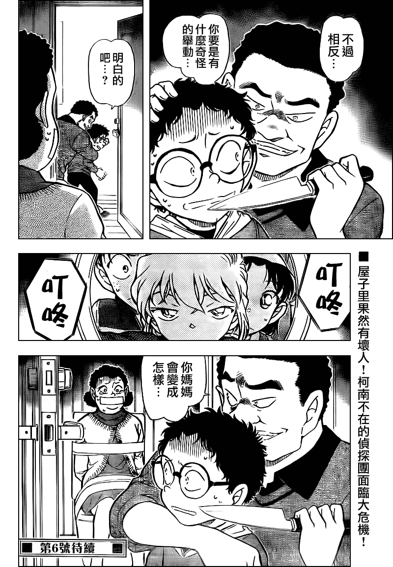 《名侦探柯南》漫画 conan_759集