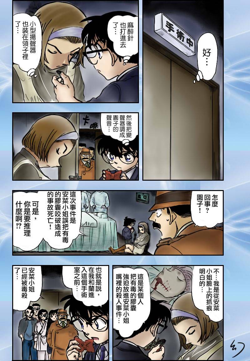 《名侦探柯南》漫画 conan_759集