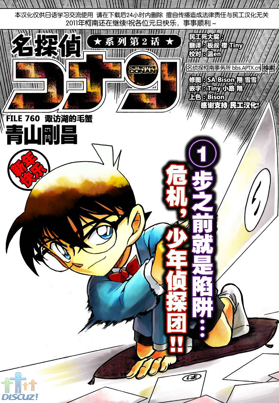 《名侦探柯南》漫画 conan_760集