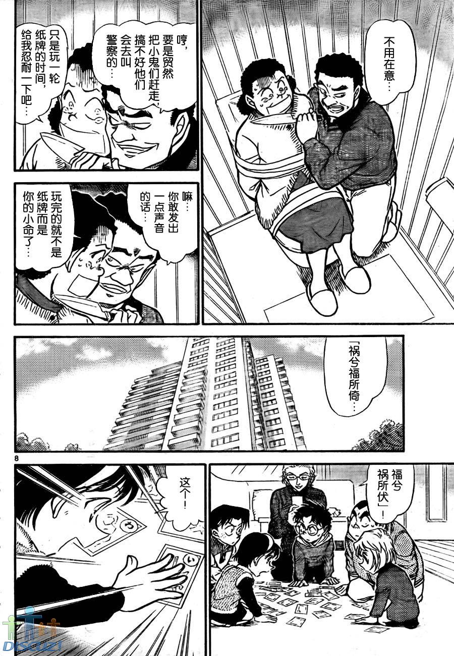 《名侦探柯南》漫画 conan_760集